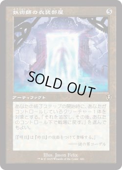 画像1: 【Foil】【旧枠】【日本語版】妖術師の衣装部屋/Conjurer's Closet