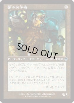 画像1: 【Foil】【旧枠】【日本語版】狼の試作機/Lupine Prototype