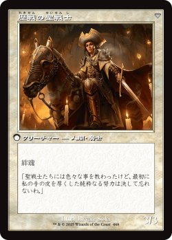 画像2: 【旧枠】【日本語版】野心的な農場労働者/歴戦の聖戦士/Ambitious Farmhand/Seasoned Cathar