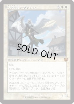 画像1: 【Foil】【旧枠】【日本語版】大天使アヴァシン/浄化の天使、アヴァシン/Archangel Avacyn/Avacyn, the Purifier