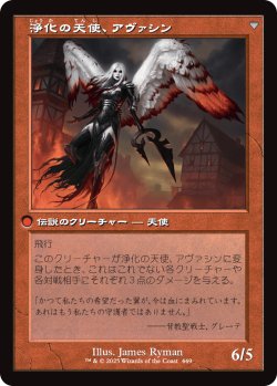 画像2: 【Foil】【旧枠】【日本語版】大天使アヴァシン/浄化の天使、アヴァシン/Archangel Avacyn/Avacyn, the Purifier