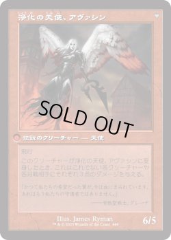 画像2: 【Foil】【旧枠】【日本語版】大天使アヴァシン/浄化の天使、アヴァシン/Archangel Avacyn/Avacyn, the Purifier