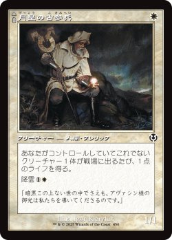 画像1: 【旧枠】【日本語版】月皇の古参兵/光明の幻影/Lunarch Veteran/Luminous Phantom