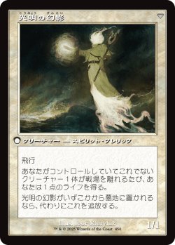 画像2: 【旧枠】【日本語版】月皇の古参兵/光明の幻影/Lunarch Veteran/Luminous Phantom