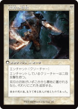 画像2: 【旧枠】【日本語版】双刃の霊/双刃の召致/Twinblade Geist/Twinblade Invocation