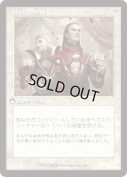 画像2: 【Foil】【旧枠】【日本語版】婚礼の発表/婚礼の祭典/Wedding Announcement/Wedding Festivity