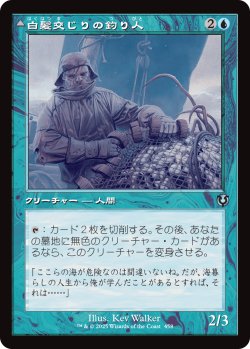 画像1: 【旧枠】【日本語版】白髪交じりの釣り人/不気味なアンコウ/Grizzled Angler/Grisly Anglerfish