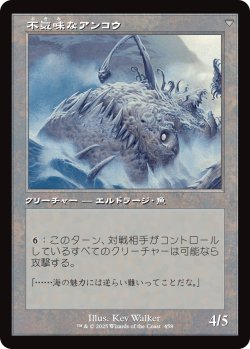 画像2: 【旧枠】【日本語版】白髪交じりの釣り人/不気味なアンコウ/Grizzled Angler/Grisly Anglerfish