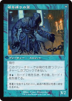 画像2: 【旧枠】【日本語版】魂暗号の木盤/暗号縛りの霊/Soulcipher Board/Cipherbound Spirit