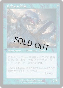 画像2: 【Foil】【旧枠】【日本語版】氷の中の存在/目覚めた恐怖/Thing in the Ice/Awoken Horror