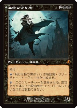 画像1: 【Foil】【旧枠】【日本語版】血統の守り手/系統の王/Bloodline Keeper/Lord of Lineage