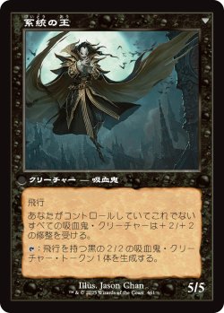 画像2: 【Foil】【旧枠】【日本語版】血統の守り手/系統の王/Bloodline Keeper/Lord of Lineage