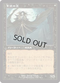 画像2: 【Foil】【旧枠】【日本語版】血統の守り手/系統の王/Bloodline Keeper/Lord of Lineage