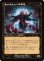 画像2: 【旧枠】【日本語版】眠れぬ求血者/血に染まりし歓楽者/Restless Bloodseeker/Bloodsoaked Reveler (2)