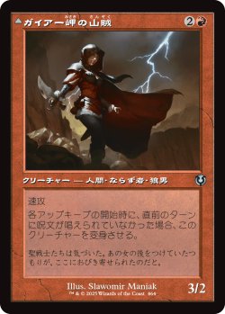 画像1: 【旧枠】【日本語版】ガイアー岬の山賊/ヴィルディン群れの頭目/Geier Reach Bandit/Vildin-Pack Alpha