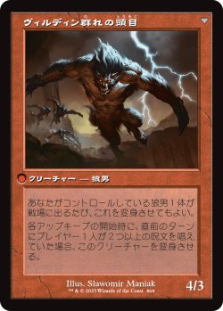 画像2: 【旧枠】【日本語版】ガイアー岬の山賊/ヴィルディン群れの頭目/Geier Reach Bandit/Vildin-Pack Alpha