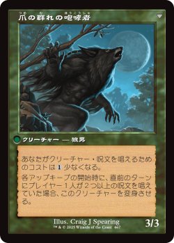 画像2: 【旧枠】【日本語版】薄暮見の徴募兵/爪の群れの咆哮者/Duskwatch Recruiter/Krallenhorde Howler