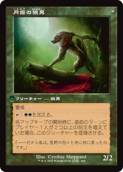 画像2: 【旧枠】【日本語版】軽蔑された村人/月傷の狼男/Scorned Villager/Moonscarred Werewolf
