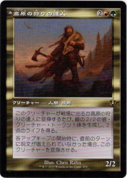 画像1: 【Foil】【旧枠】【日本語版】高原の狩りの達人/高原の荒廃者/Huntmaster of the Fells/Ravager of the Fells