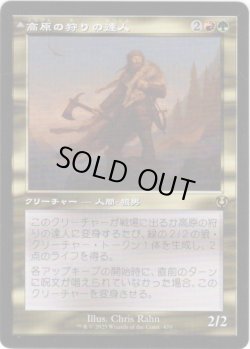 画像1: 【Foil】【旧枠】【日本語版】高原の狩りの達人/高原の荒廃者/Huntmaster of the Fells/Ravager of the Fells