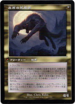 画像2: 【Foil】【旧枠】【日本語版】高原の狩りの達人/高原の荒廃者/Huntmaster of the Fells/Ravager of the Fells