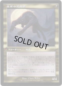 画像2: 【Foil】【旧枠】【日本語版】高原の狩りの達人/高原の荒廃者/Huntmaster of the Fells/Ravager of the Fells