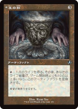 画像1: 【旧枠】【日本語版】生の杯/死の杯/Chalice of Life/Chalice of Death