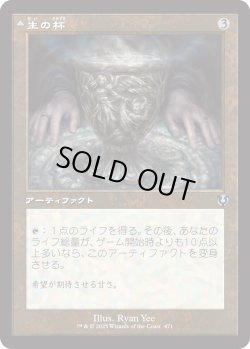 画像1: 【旧枠】【日本語版】生の杯/死の杯/Chalice of Life/Chalice of Death