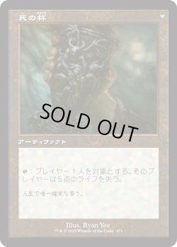 画像2: 【旧枠】【日本語版】生の杯/死の杯/Chalice of Life/Chalice of Death