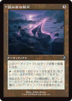 画像1: 【旧枠】【日本語版】謎の石の断片/エムラクールのオーロラ/Cryptolith Fragment/Aurora of Emrakul