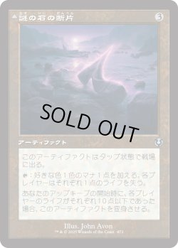 画像1: 【Foil】【旧枠】【日本語版】謎の石の断片/エムラクールのオーロラ/Cryptolith Fragment/Aurora of Emrakul