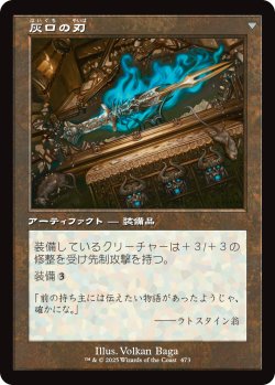 画像2: 【旧枠】【日本語版】忘れられていた家宝/灰口の刃/Neglected Heirloom/Ashmouth Blade