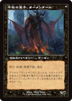 画像2: 【旧枠】【日本語版】ウェストヴェイルの修道院/不敬の皇子、オーメンダール/Westvale Abbey/Ormendahl, Profane Prince