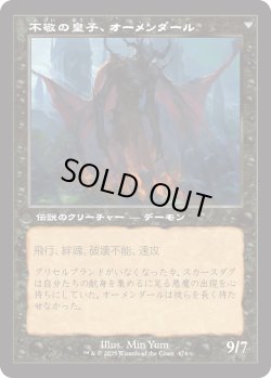 画像2: 【Foil】【旧枠】【日本語版】ウェストヴェイルの修道院/不敬の皇子、オーメンダール/Westvale Abbey/Ormendahl, Profane Prince