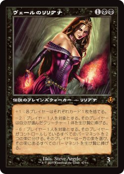 画像1: 【旧枠】【日本語版】ヴェールのリリアナ/Liliana of the Veil