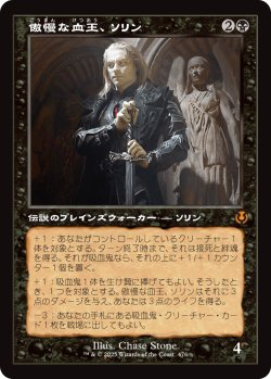 画像1: 【旧枠】【日本語版】傲慢な血王、ソリン/Sorin, Imperious Bloodlord