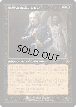 画像1: 【Foil】【旧枠】【日本語版】傲慢な血王、ソリン/Sorin, Imperious Bloodlord