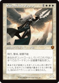 画像1: 【旧枠】【日本語版】希望の天使アヴァシン/Avacyn, Angel of Hope