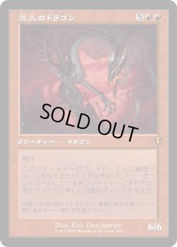 画像1: 【Foil】【旧枠】【日本語版】災火のドラゴン/Balefire Dragon