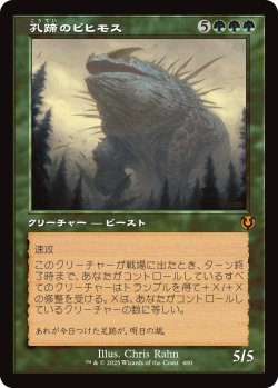 画像1: 【旧枠】【日本語版】孔蹄のビヒモス/Craterhoof Behemoth