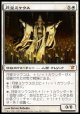 【日本語版】月皇ミケウス/Mikaeus, the Lunarch