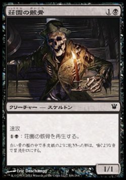 画像1: 【日本語版】荘園の骸骨/Manor Skeleton