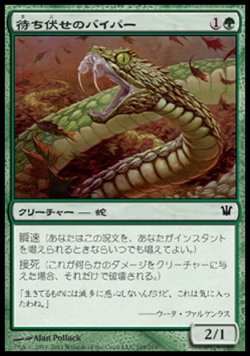 画像1: 『英語版』待ち伏せのバイパー/Ambush Viper