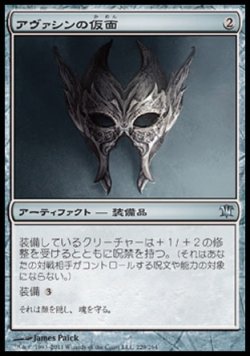 画像1: 【日本語版】アヴァシンの仮面/Mask of Avacyn