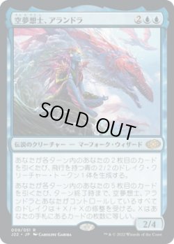 画像1: 【日本語版】空夢想士、アランドラ/Alandra, Sky Dreamer