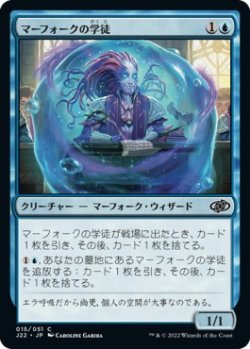 画像1: 【日本語版】マーフォークの学徒/Merfolk Pupil