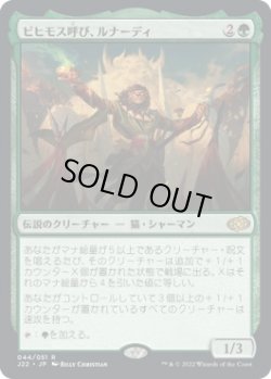 画像1: 【日本語版】ビヒモス呼び、ルナーディ/Runadi, Behemoth Caller