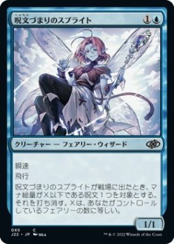画像1: 【日本語版】呪文づまりのスプライト/Spellstutter Sprite