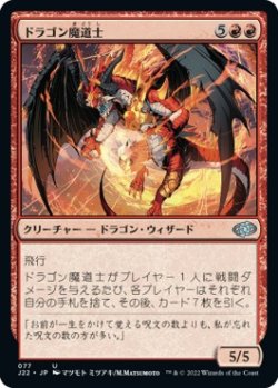画像1: 【日本語版】ドラゴン魔道士/Dragon Mage