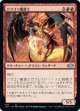 【日本語版】ドラゴン魔道士/Dragon Mage
